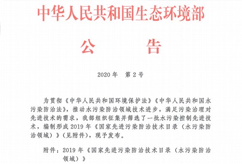 由江西省三余環(huán)保公司自主研發(fā)的”高效生物纖維束膜一體化污水處理設(shè)備”成功入選生態(tài)環(huán)境部